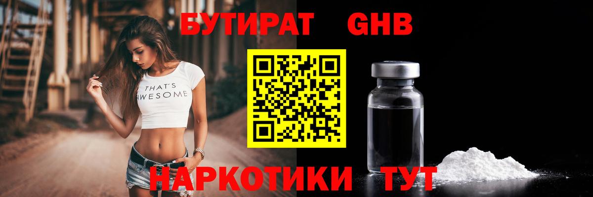 Бутират буратино  БУТИРАТ  Заринск  Вход с VPN 