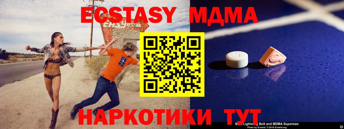 МДМА  Вход с VPN  Заринск  MDMA молли  MDMA кристаллы 